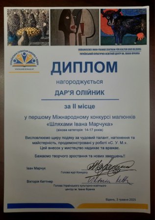 Вітаємо з перемогою міжнародного рівня! Вітаємо з перемогою міжнародного рівня!
